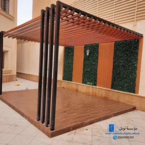 جلسة منزلية مظللة ومناسبة لأجواء الشرقية – الدمام